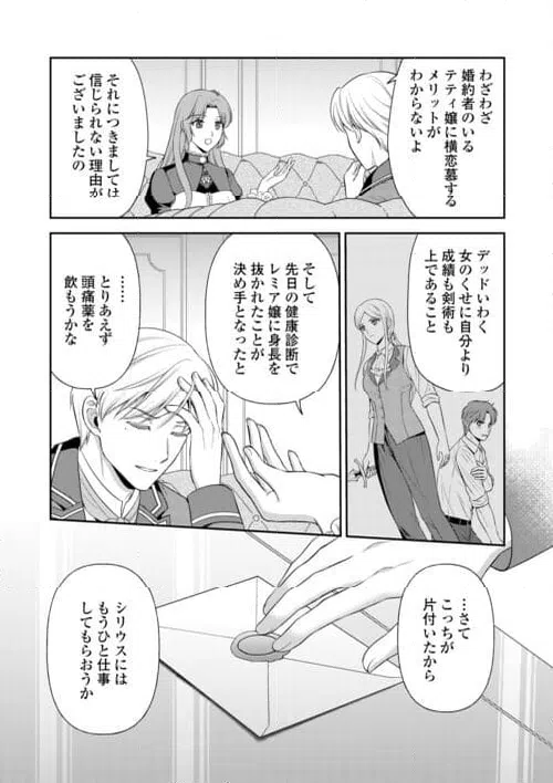 ページ 18 — 第16.2話