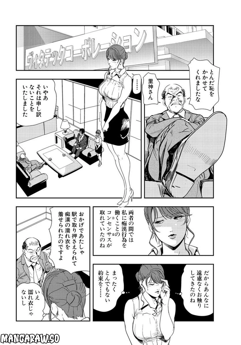 ページ 7 — 第87話