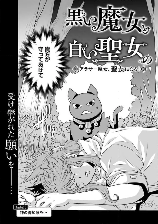 ページ 3 — 第10.1話