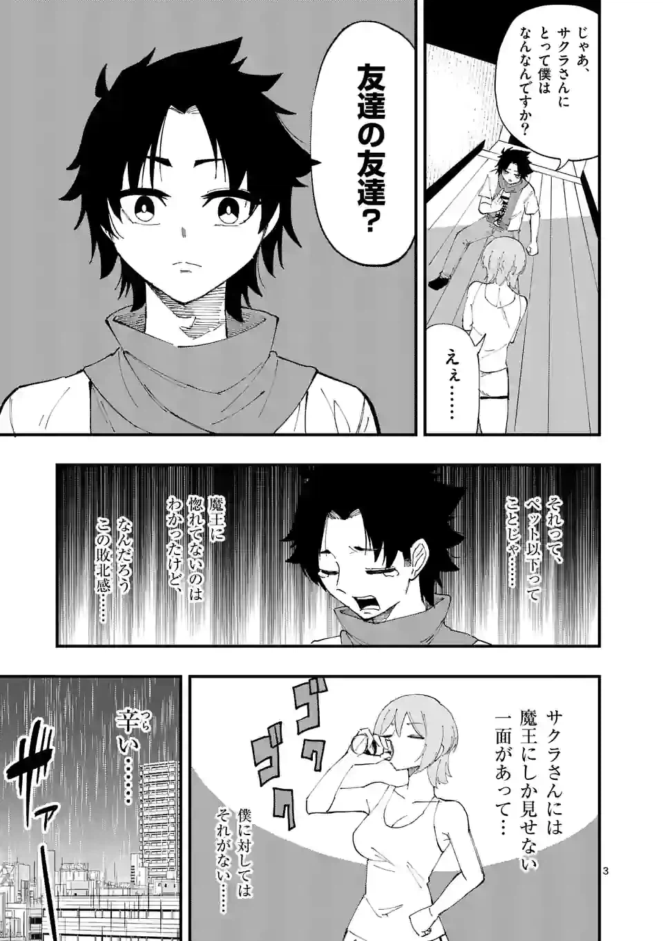 ページ 3 — 第23話