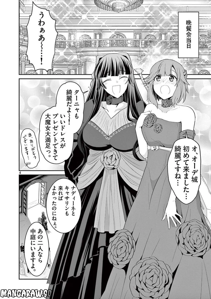 ページ 4 — 第21.1話