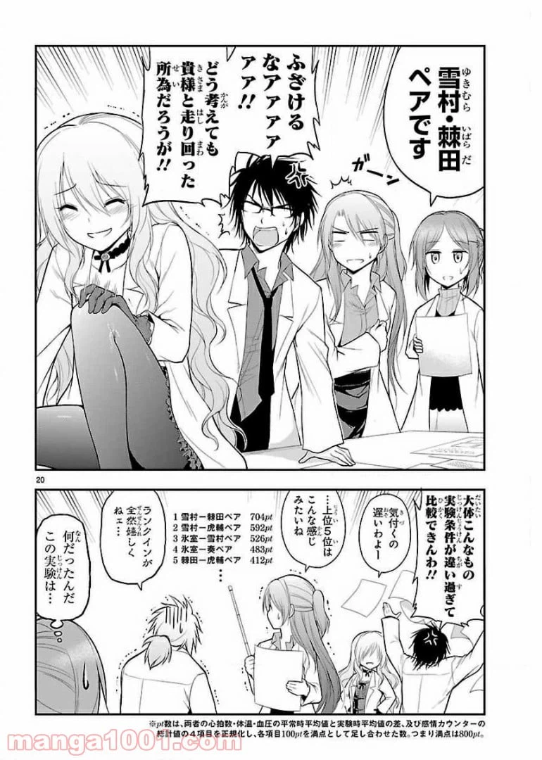 ページ 20 — 第16話