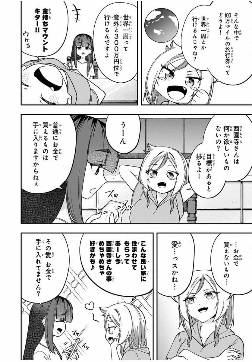 ページ 10 — 第7話