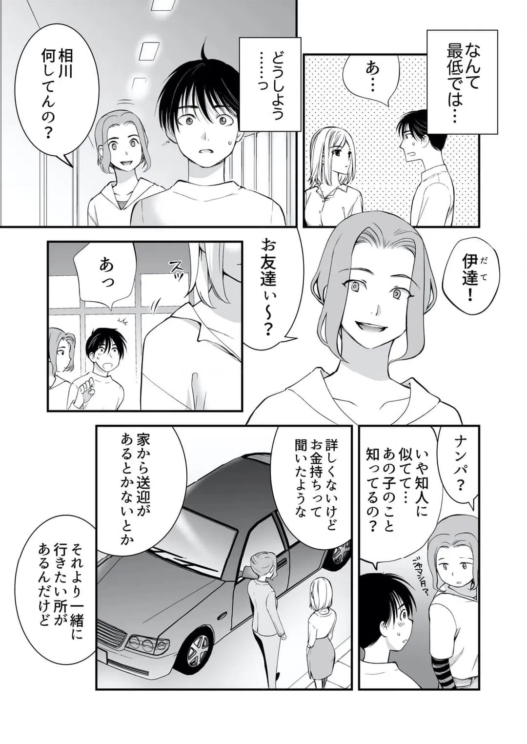 ページ 4 — 第4話
