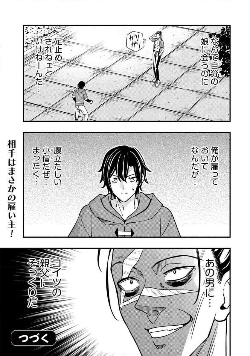 ページ 29 — 第17話