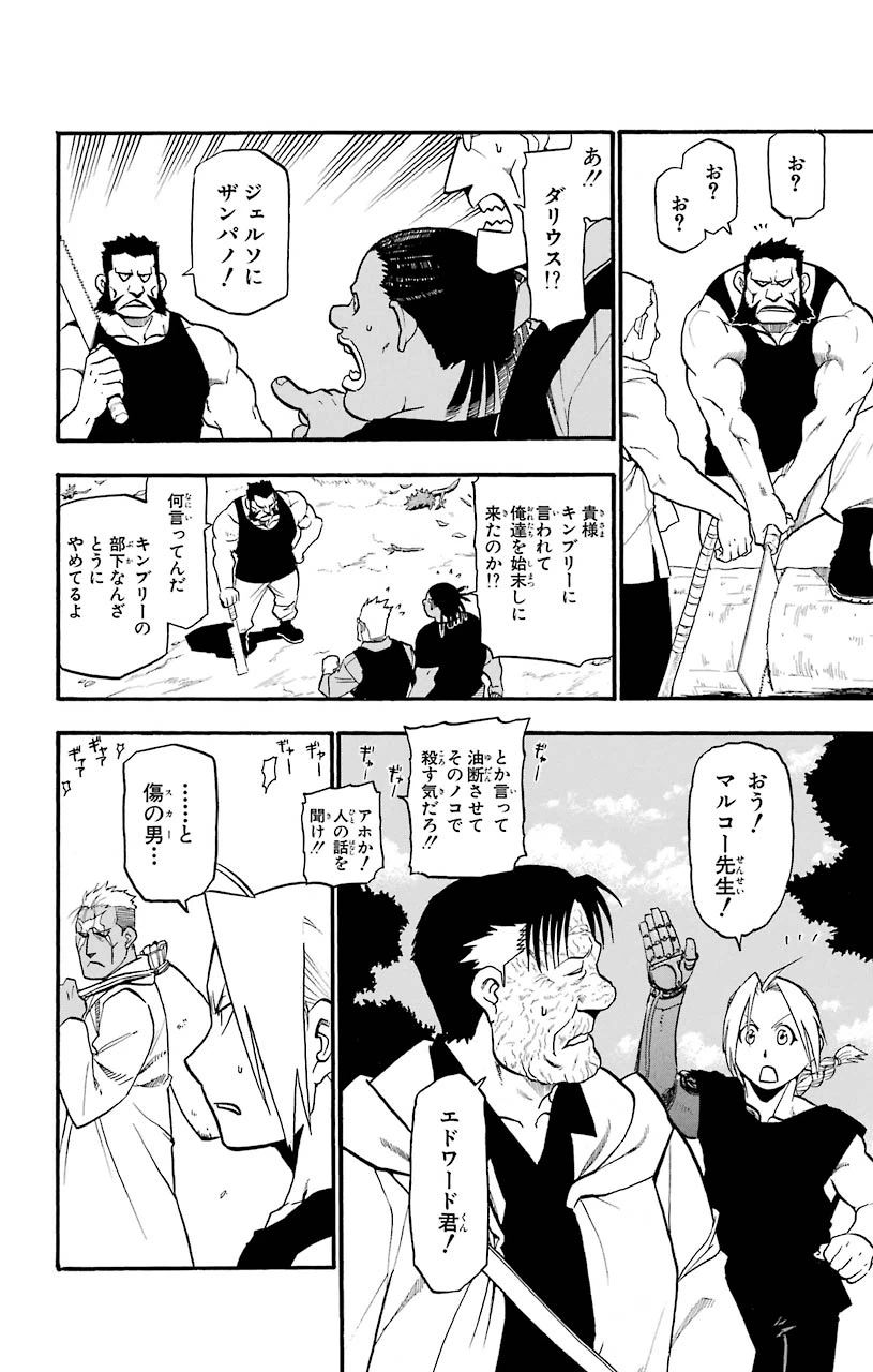 ページ 46 — 第88話