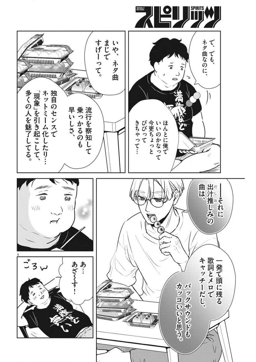 ページ 8 — 第44話