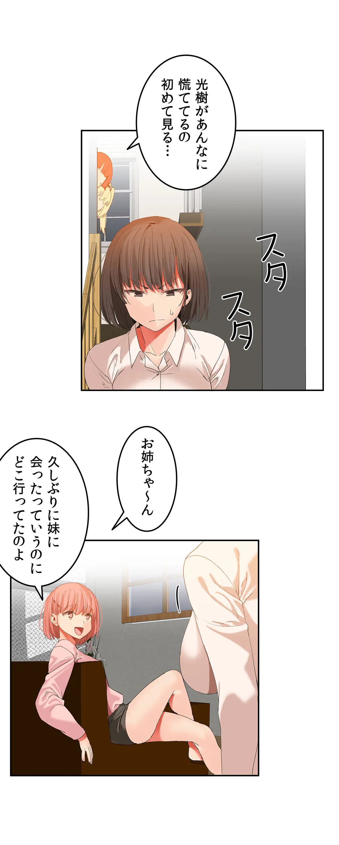 ページ 21 — 第23話
