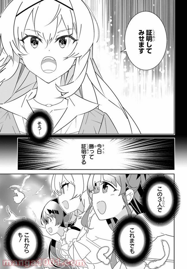 ページ 23 — 第19話