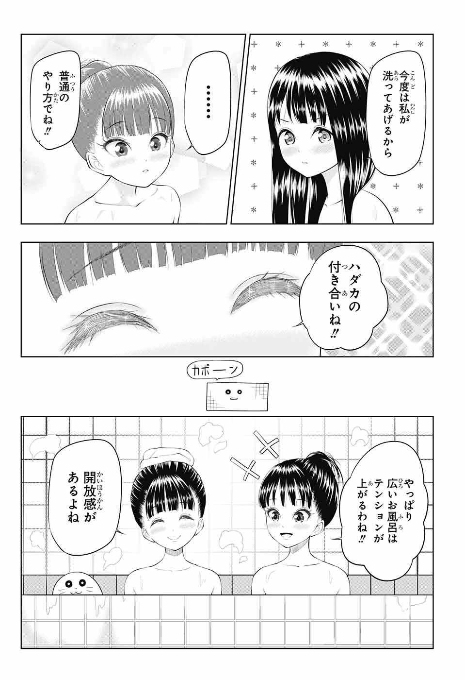 ページ 16 — 第33話