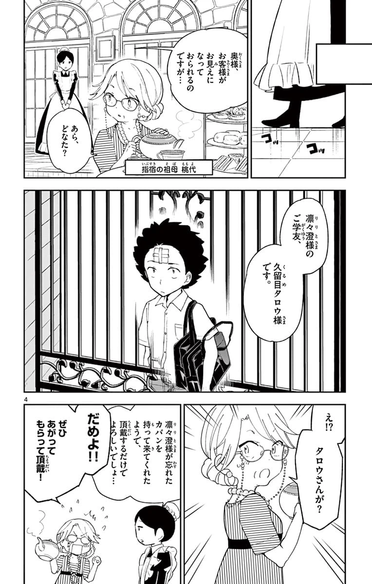 ページ 4 — 第41話