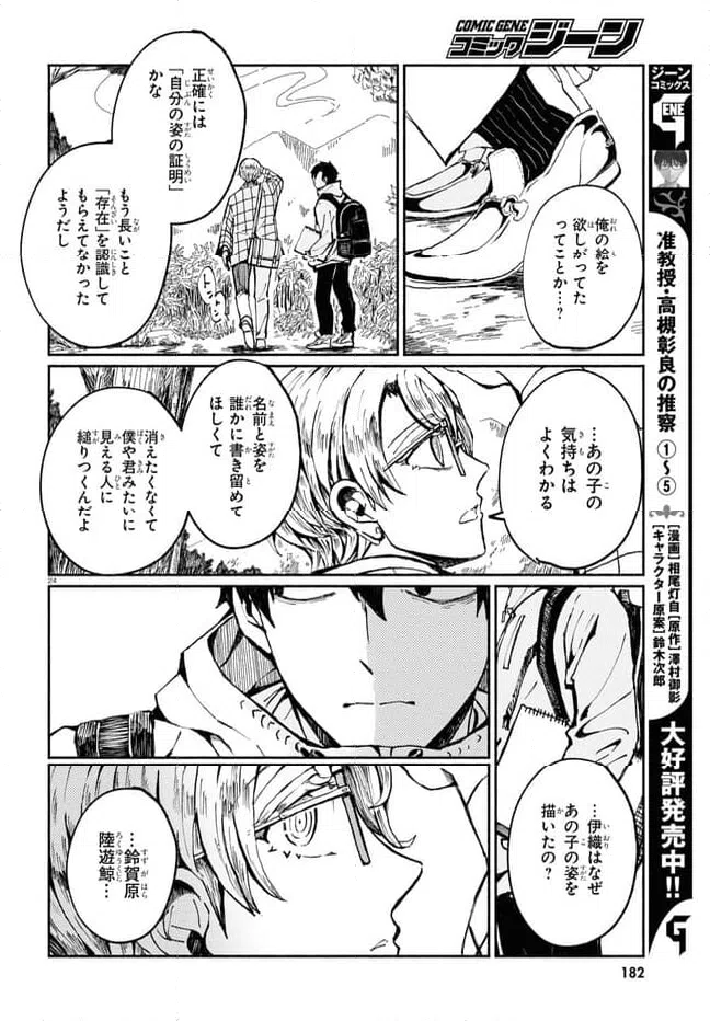 ページ 28 — 第1話