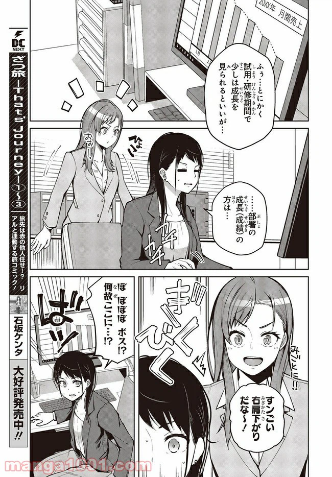 ページ 7 — 第11.1話