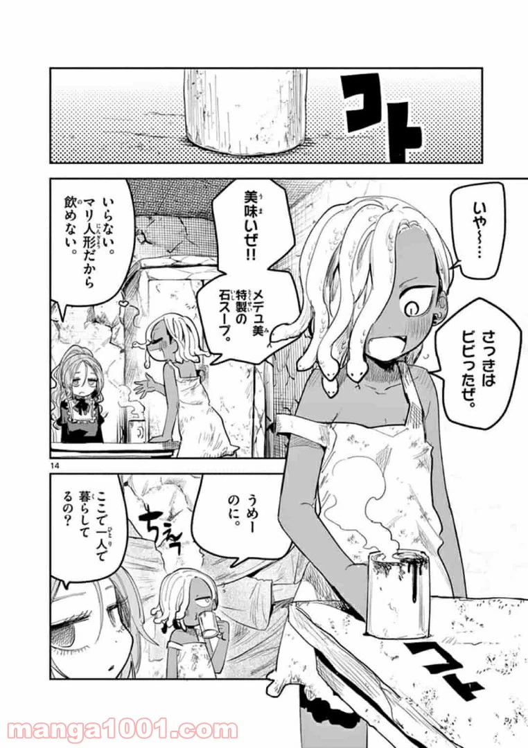 ページ 14 — 第2話
