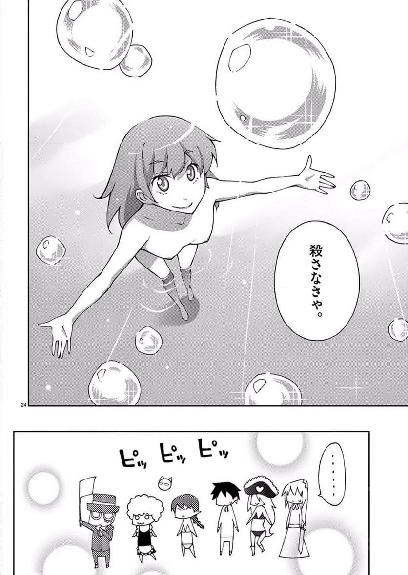 ページ 24 — 第55話
