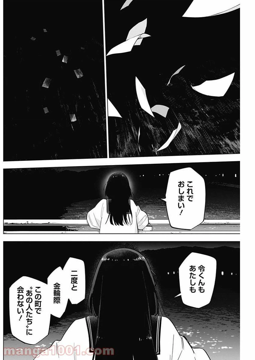 ページ 16 — 第30話