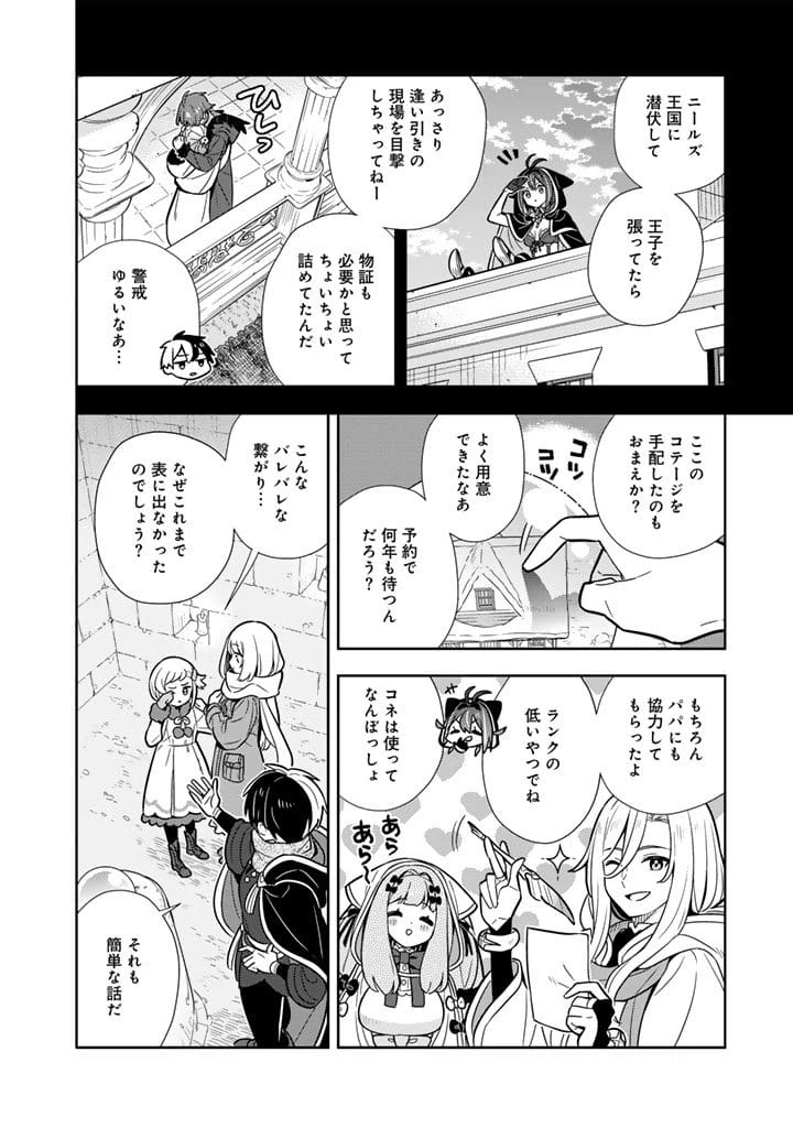 ページ 6 — 第105話