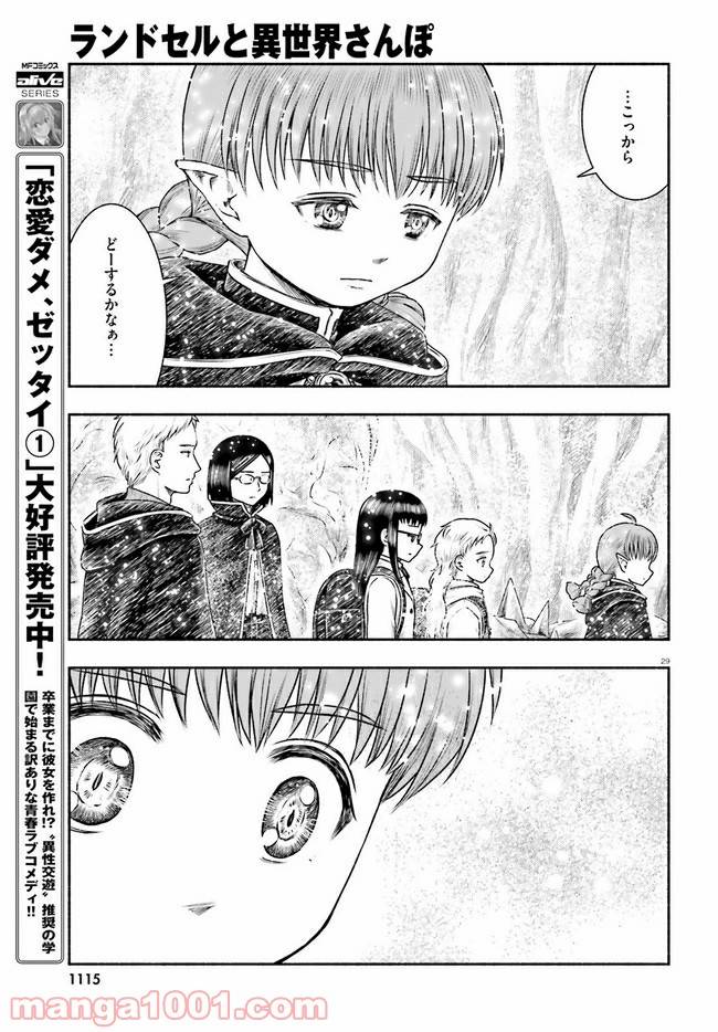 ページ 29 — 第21話
