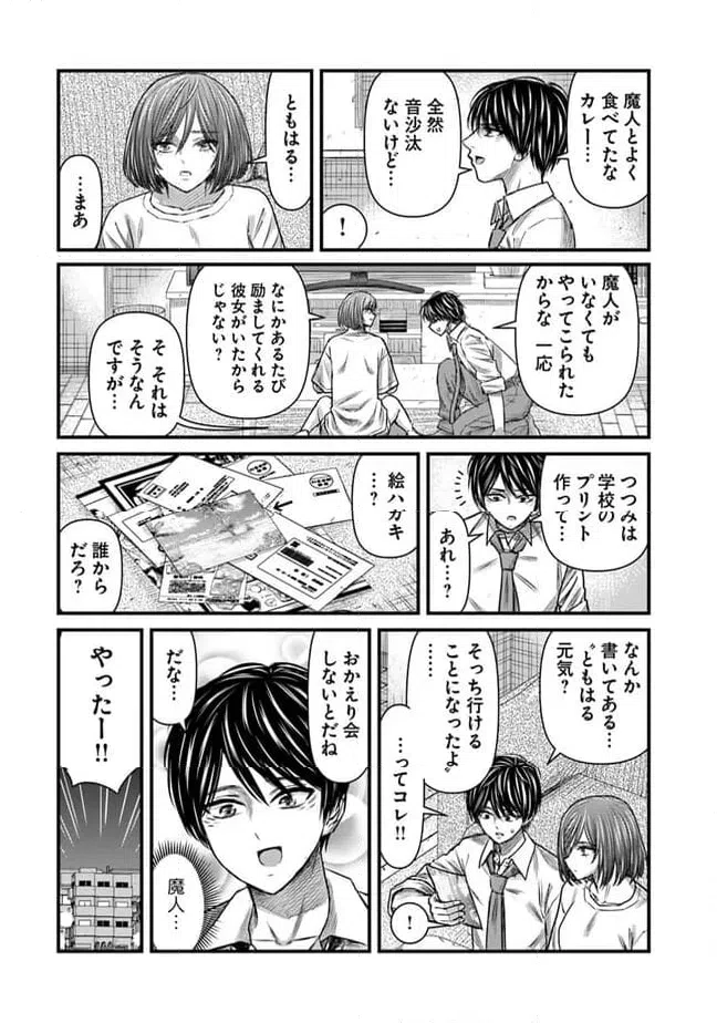 ページ 3 — 第34話
