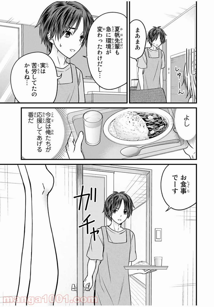 ページ 5 — 第77話
