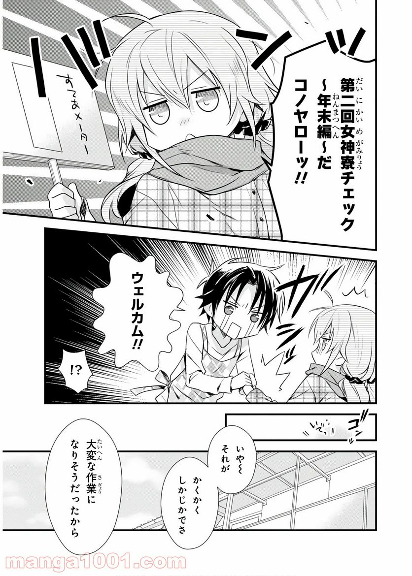 ページ 5 — 第19話