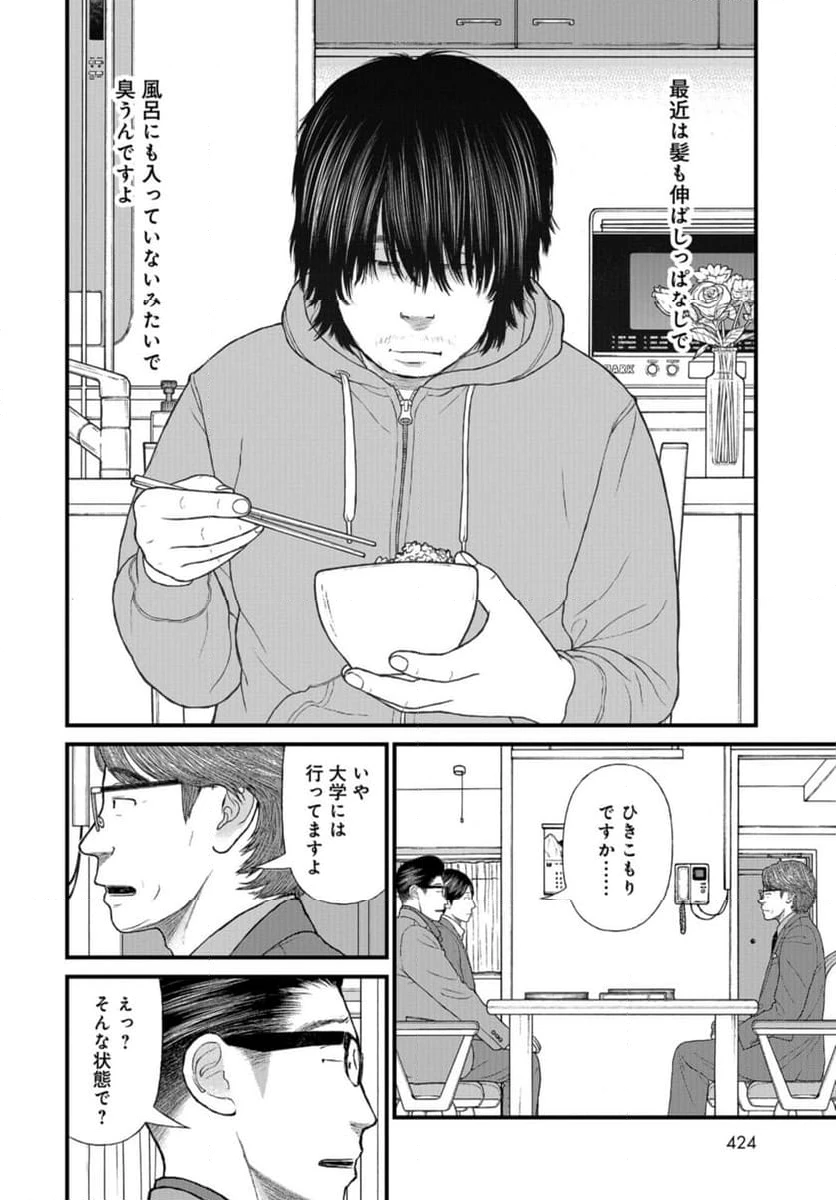 ページ 16 — 第70話