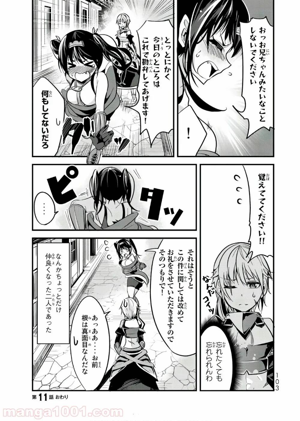 ページ 7 — 第11話
