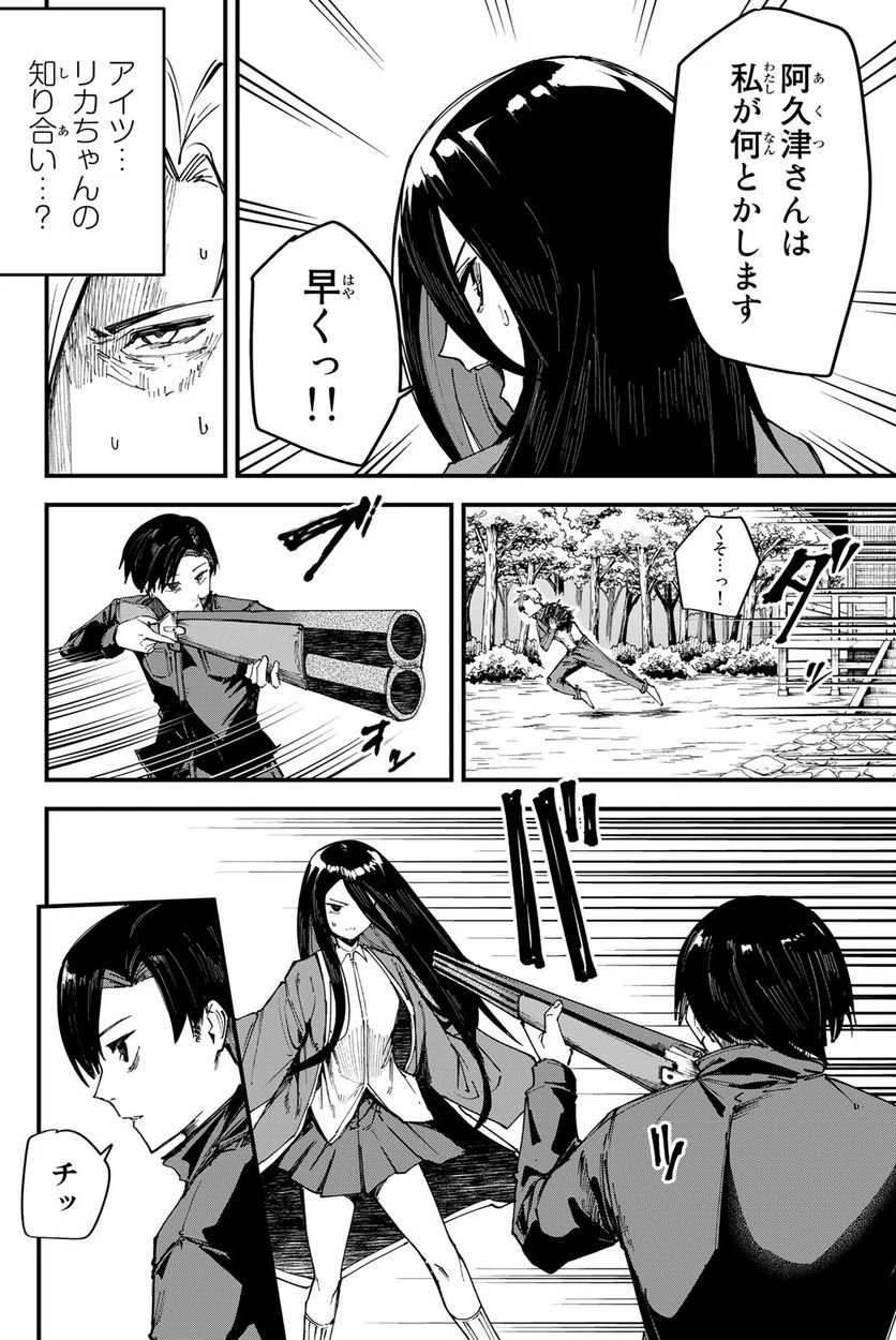 ページ 12 — 第2話