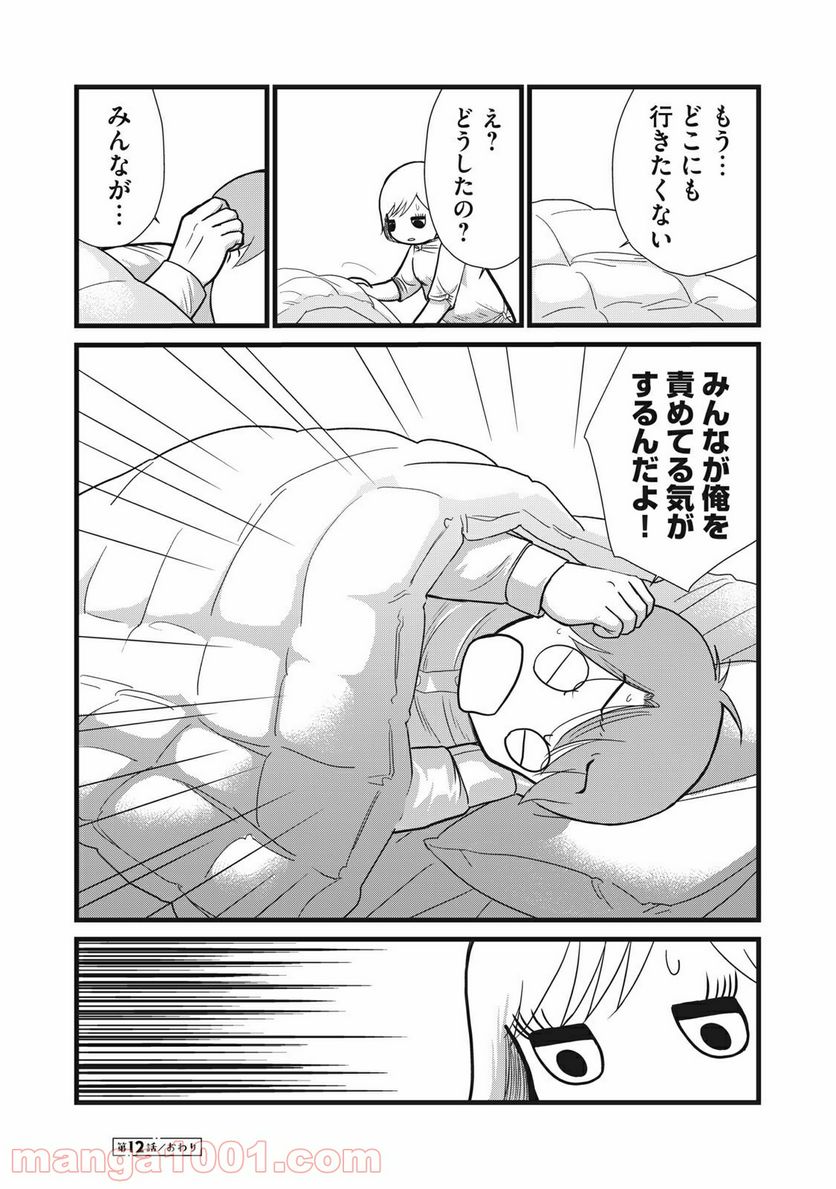 ページ 8 — 第12話