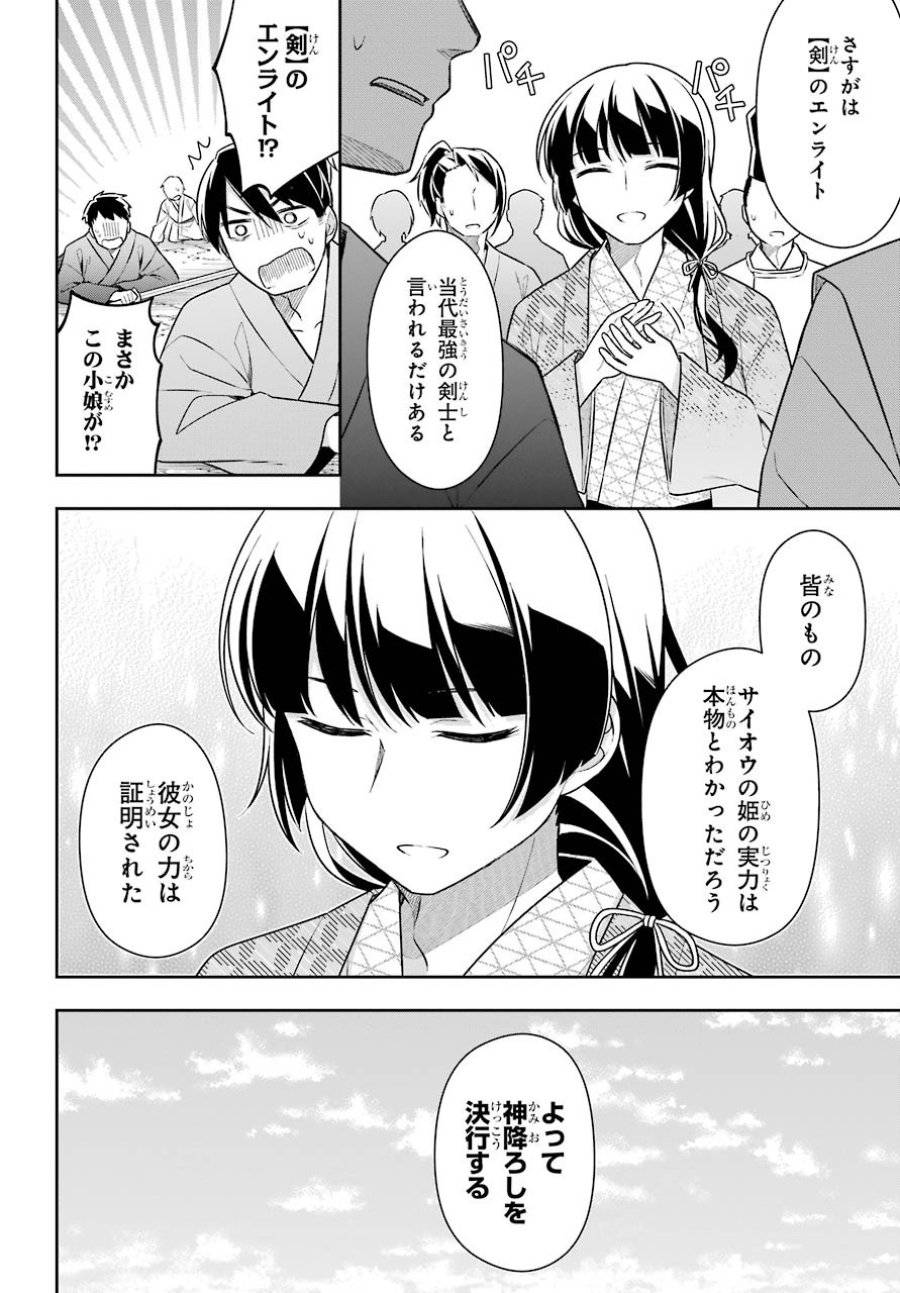 ページ 24 — 第28話