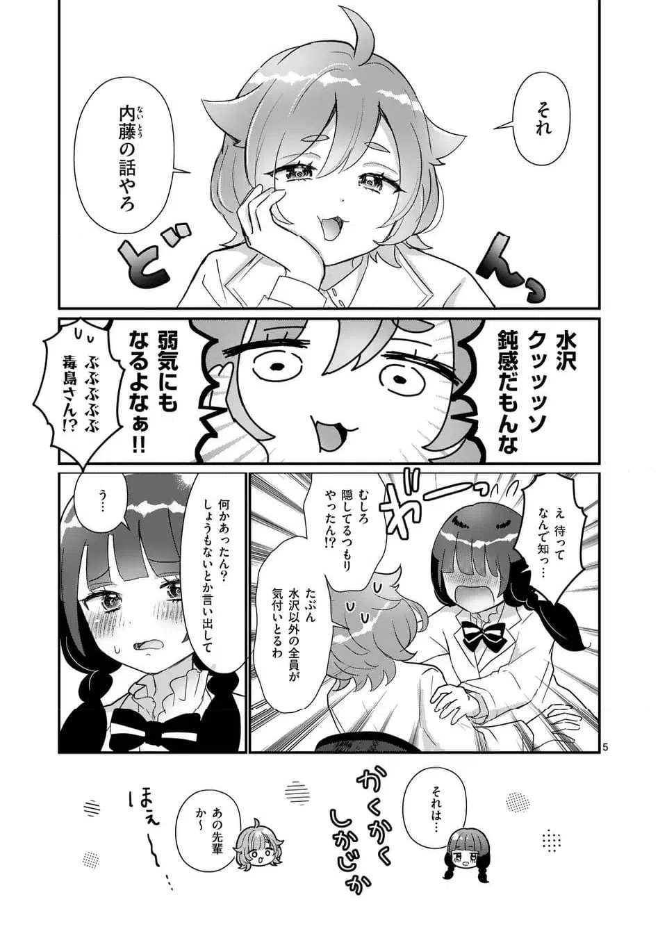 ページ 8 — 第37話