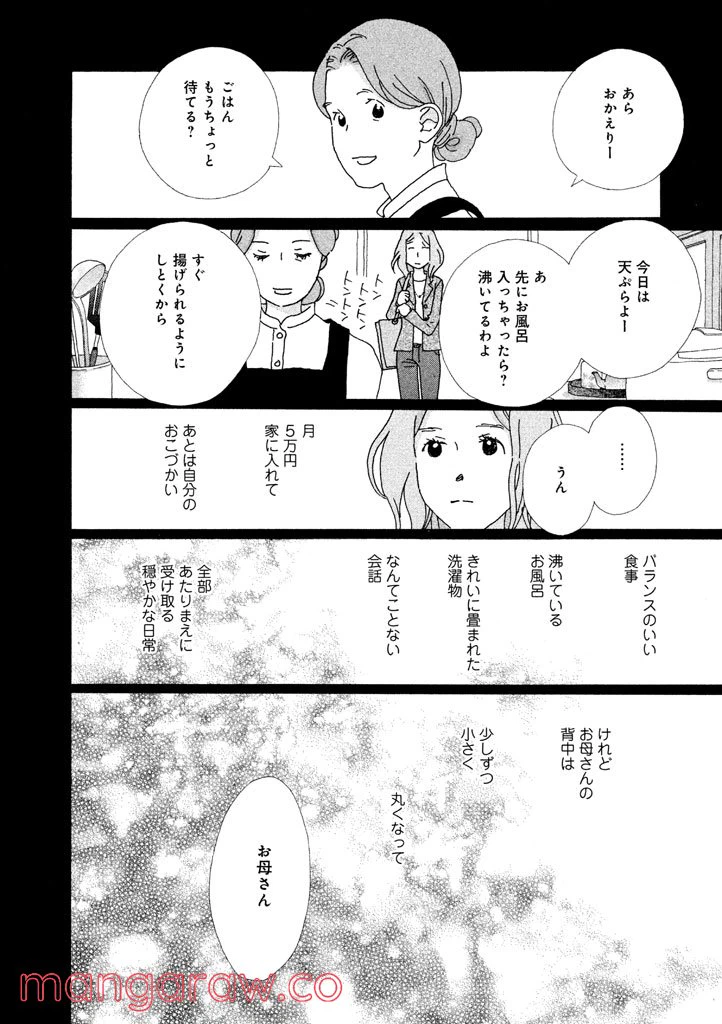 ページ 16 — 第21話