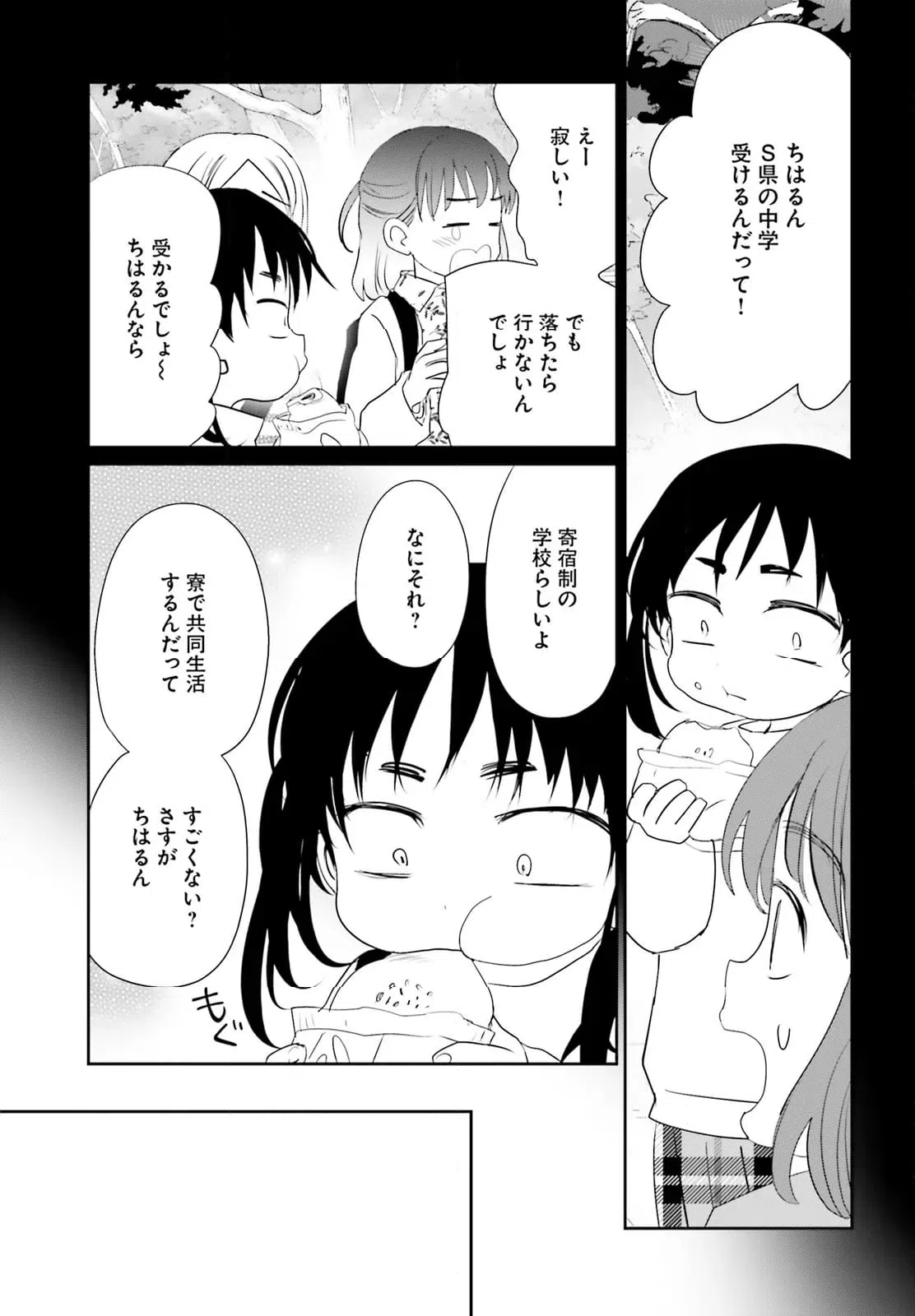 ページ 5 — 第27.2話