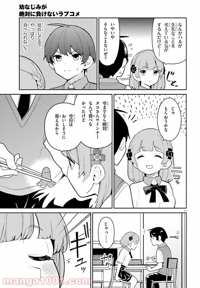 ページ 7 — 第16話