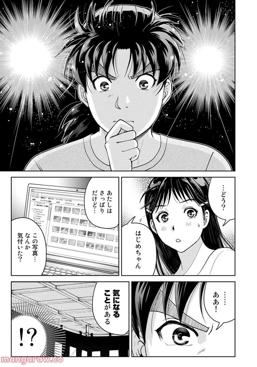 ページ 15 — 第22話