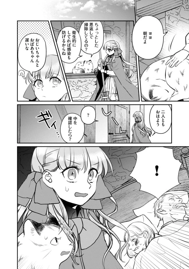 ページ 18 — 第4話