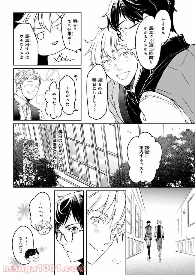 ページ 5 — 第16話