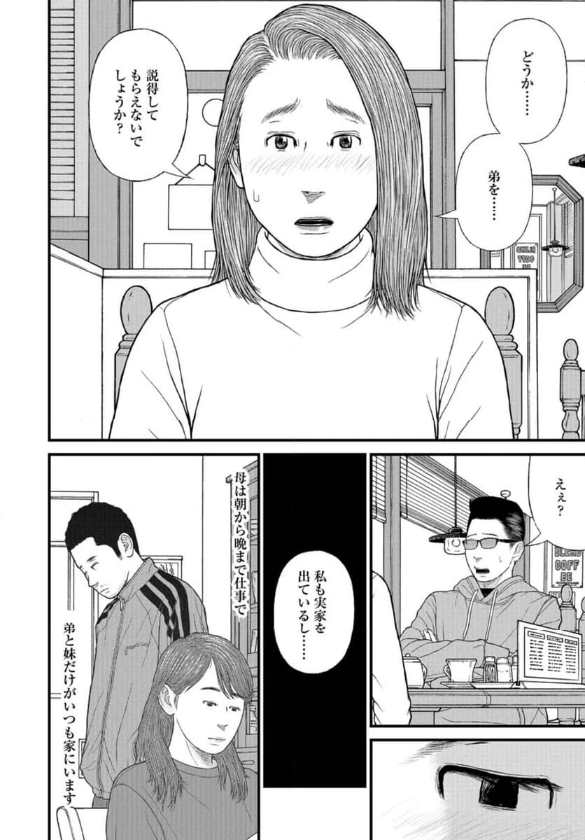 ページ 20 — 第74話