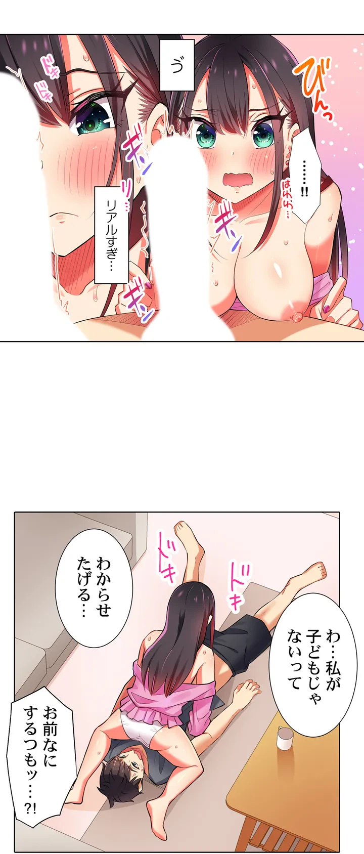 ページ 19 — 第5話