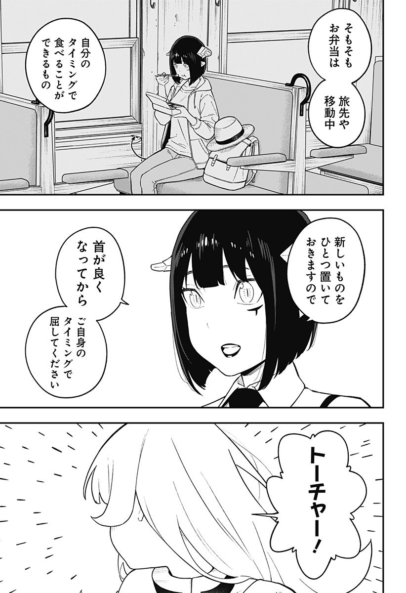 ページ 7 — 第147話