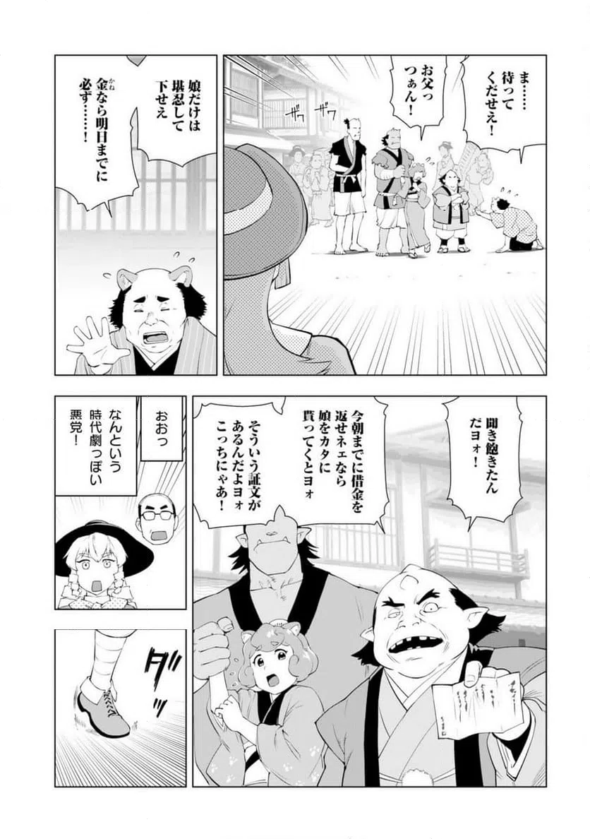 ページ 19 — 第59話