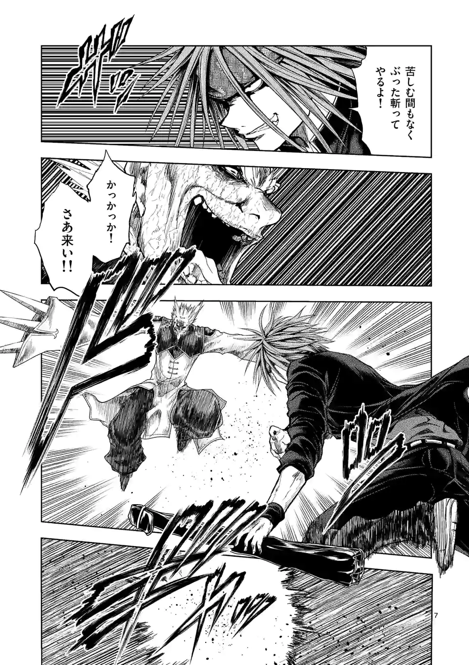 ページ 7 — 第181話