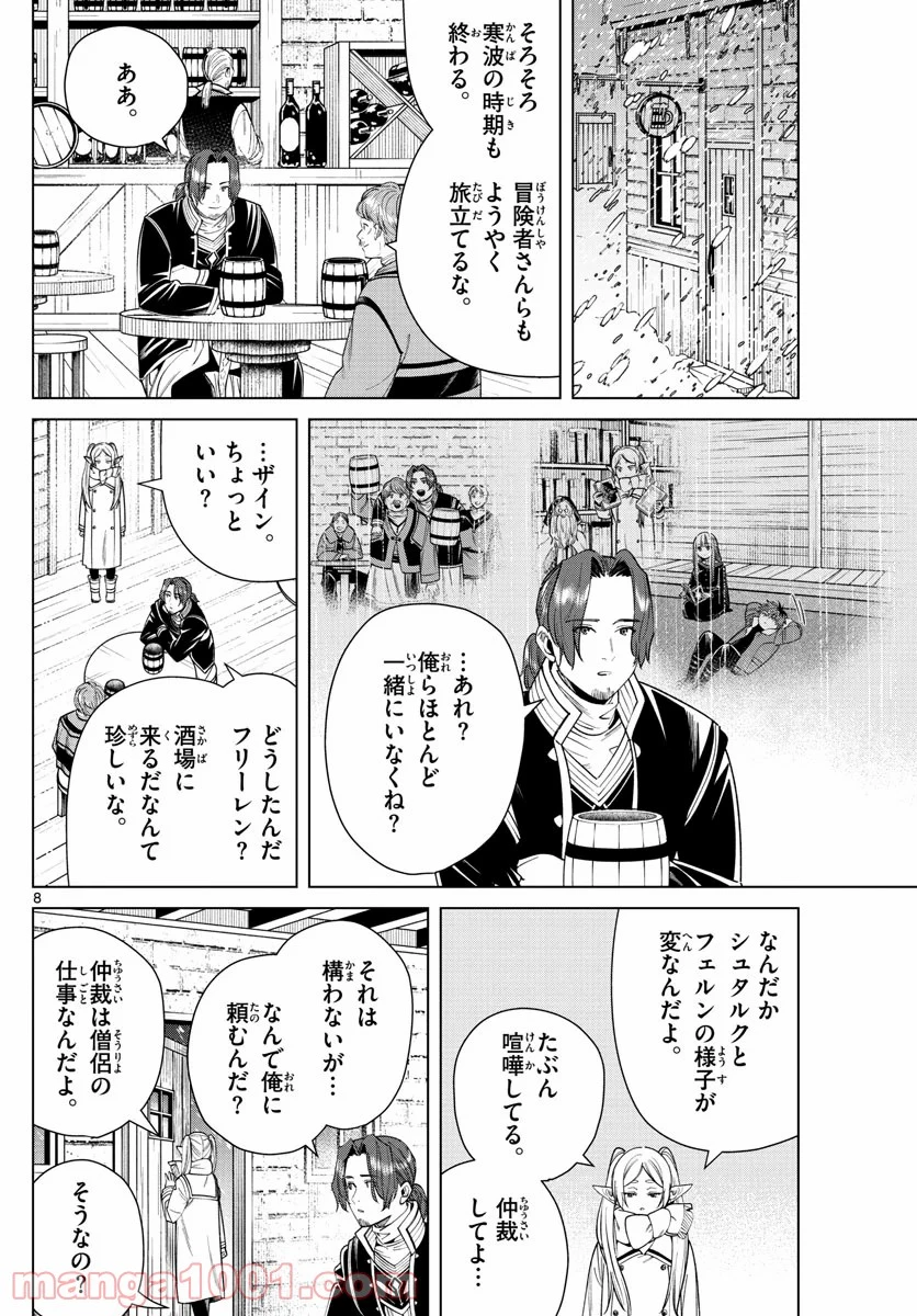 ページ 8 — 第35話