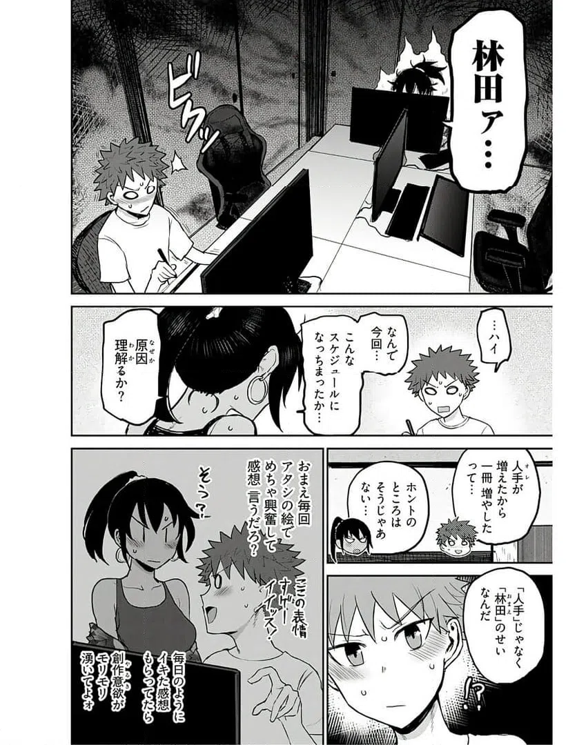 ページ 13 — 第9話