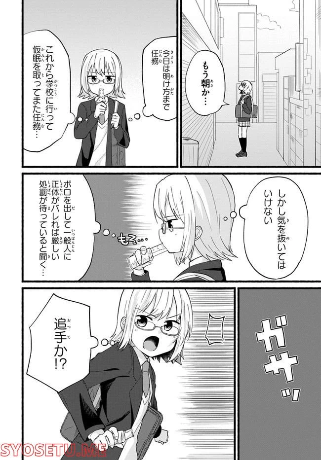 ページ 4 — 第1話