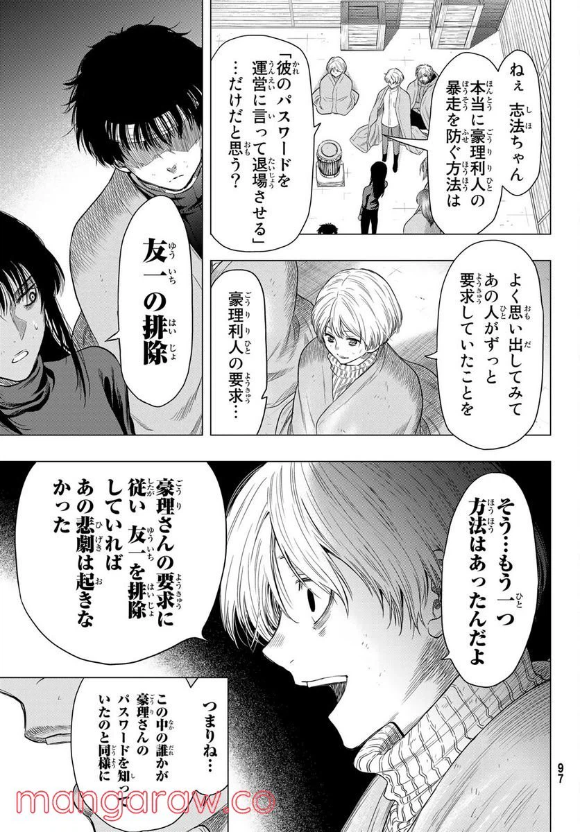 ページ 21 — 第101話