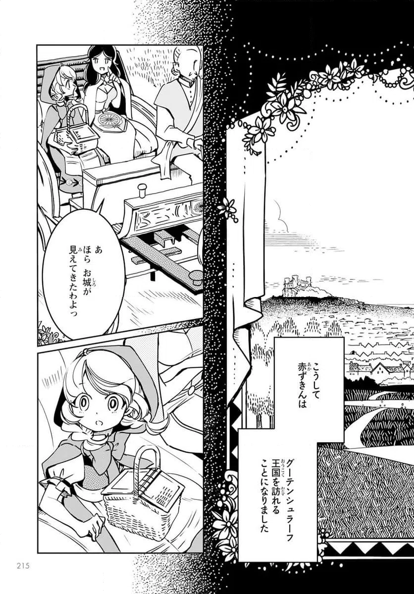 ページ 13 — 第9話