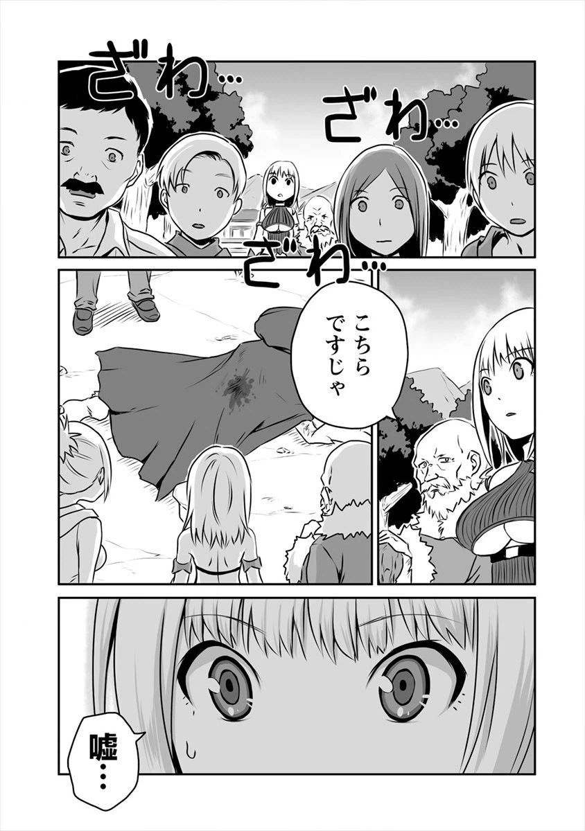 ページ 29 — 第5話