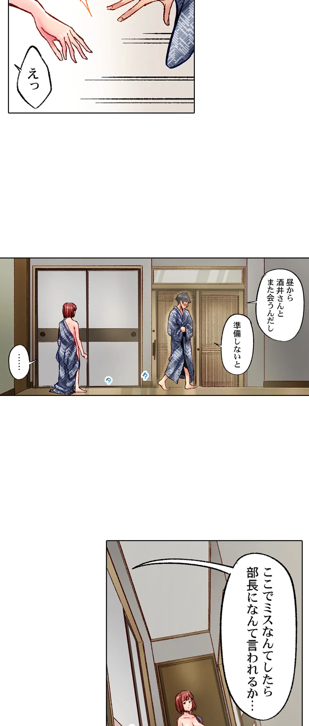 ページ 23 — 第66話