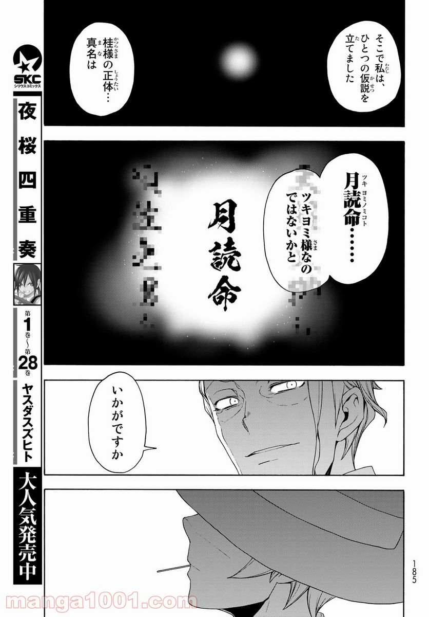 ページ 17 — 第167話